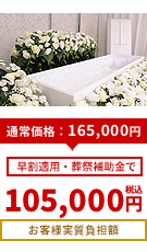 火葬儀プラン14万円