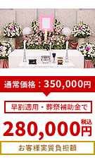 1日葬プラン26万円