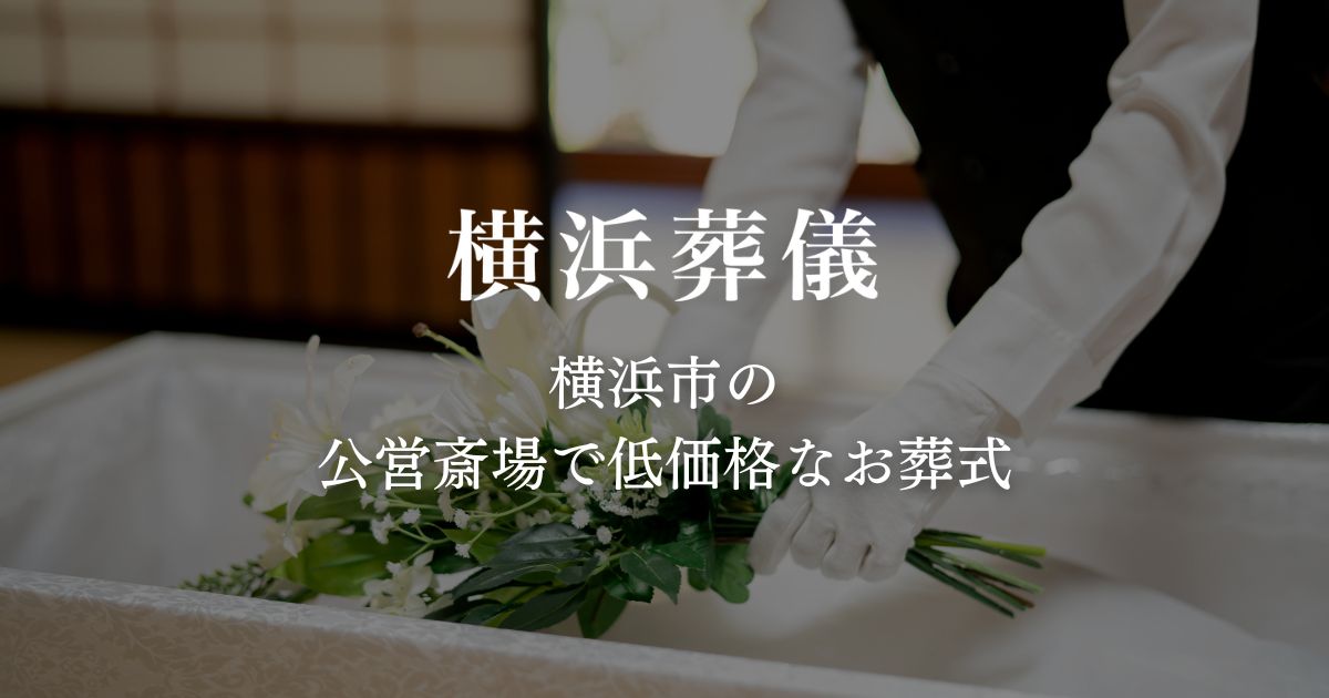 株式会社メモリアルライフ
